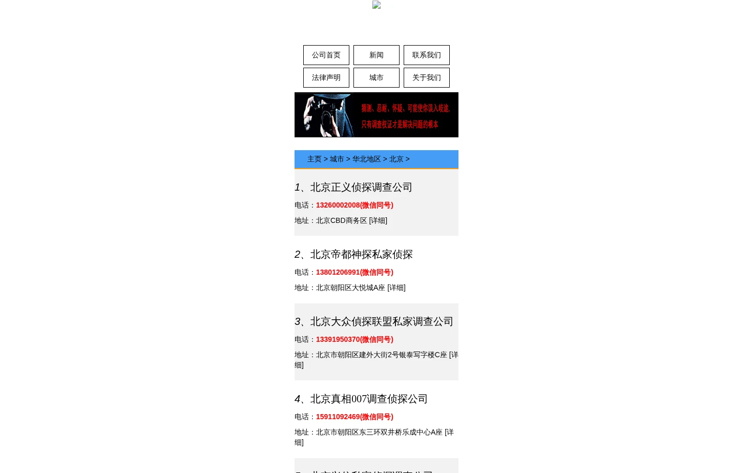 侦探之家 页面快照
